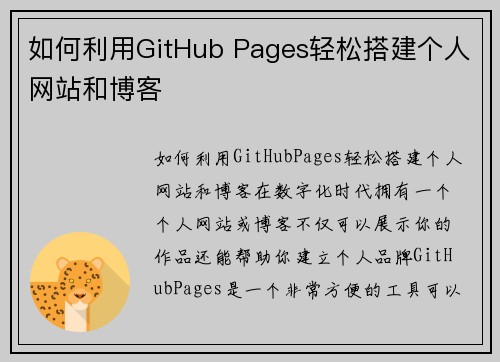 如何利用GitHub Pages轻松搭建个人网站和博客